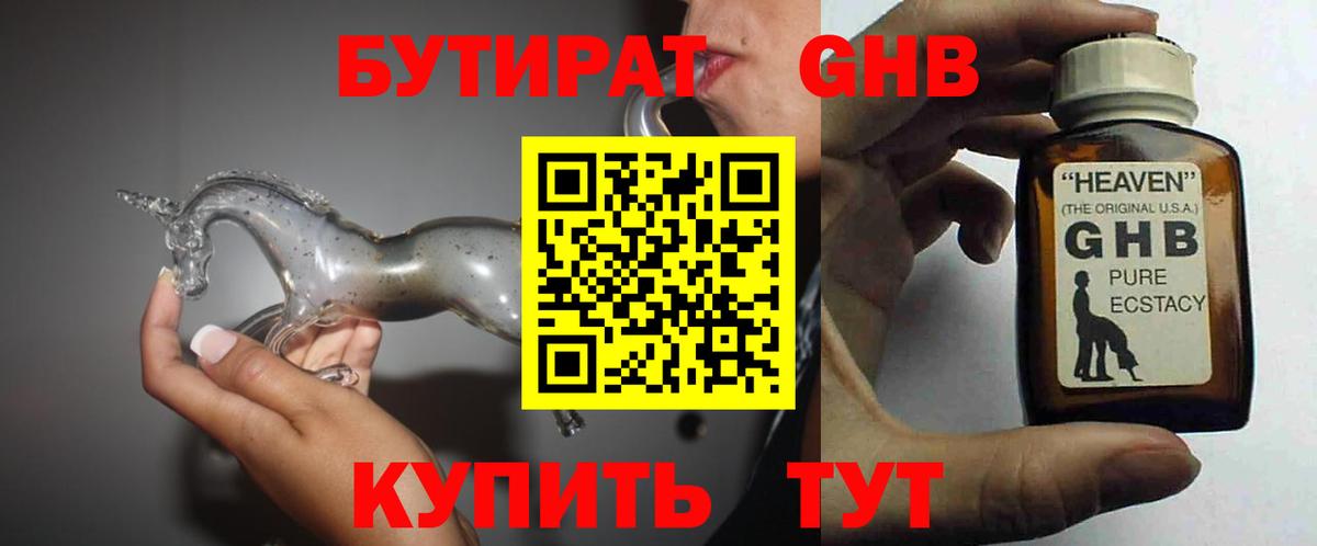 БУТИРАТ  Вход с VPN  Жуковский  Бутират 1.4BDO 