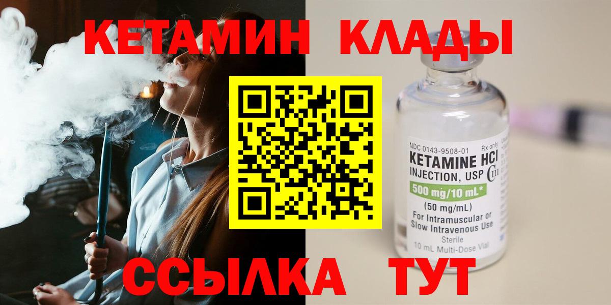 КЕТАМИН ketamine Жуковский