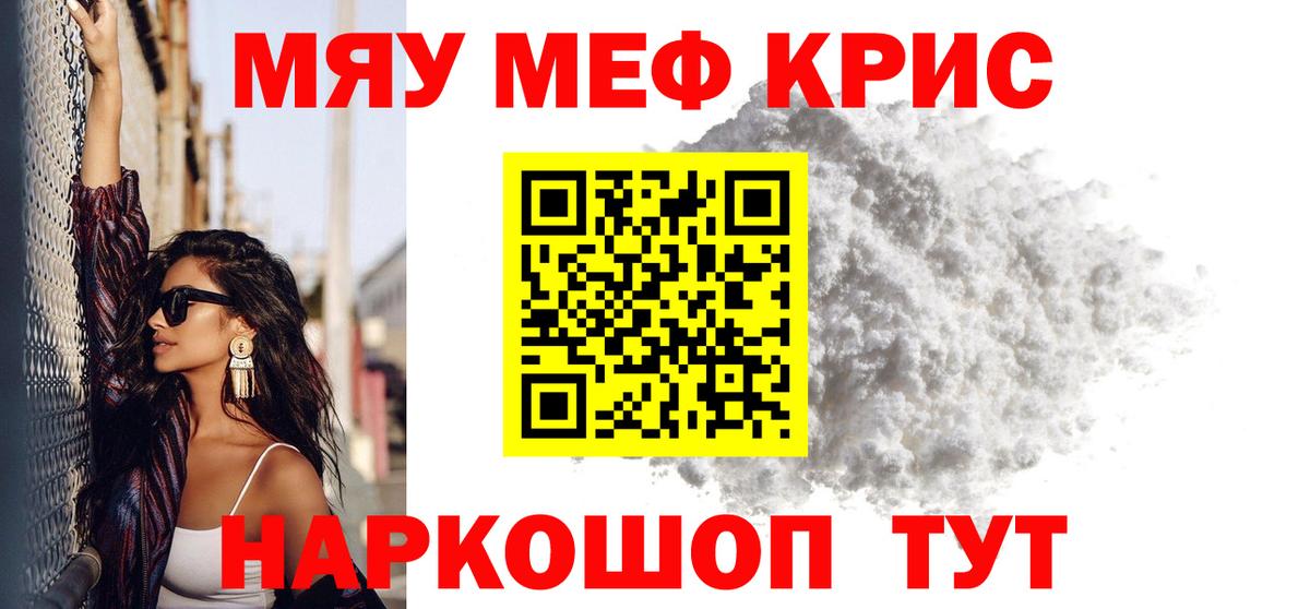 Меф мяу мяу  МЯУ-МЯУ  МЯУ-МЯУ  Вход с VPN  Жуковский  МЯУ-МЯУ кристаллы 
