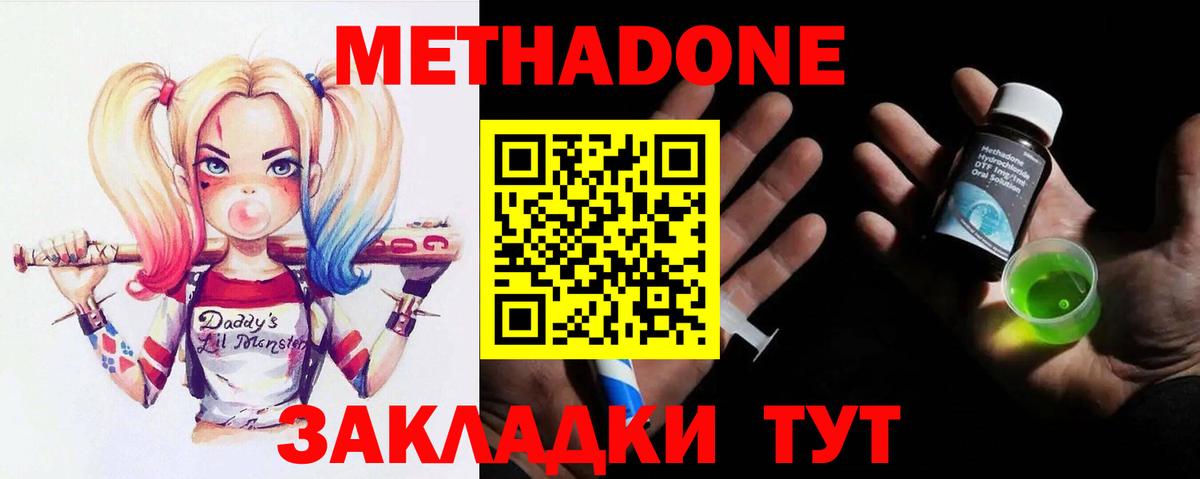 Жуковский  Метадон кристалл  МЕТАДОН кристалл  Вход с VPN 